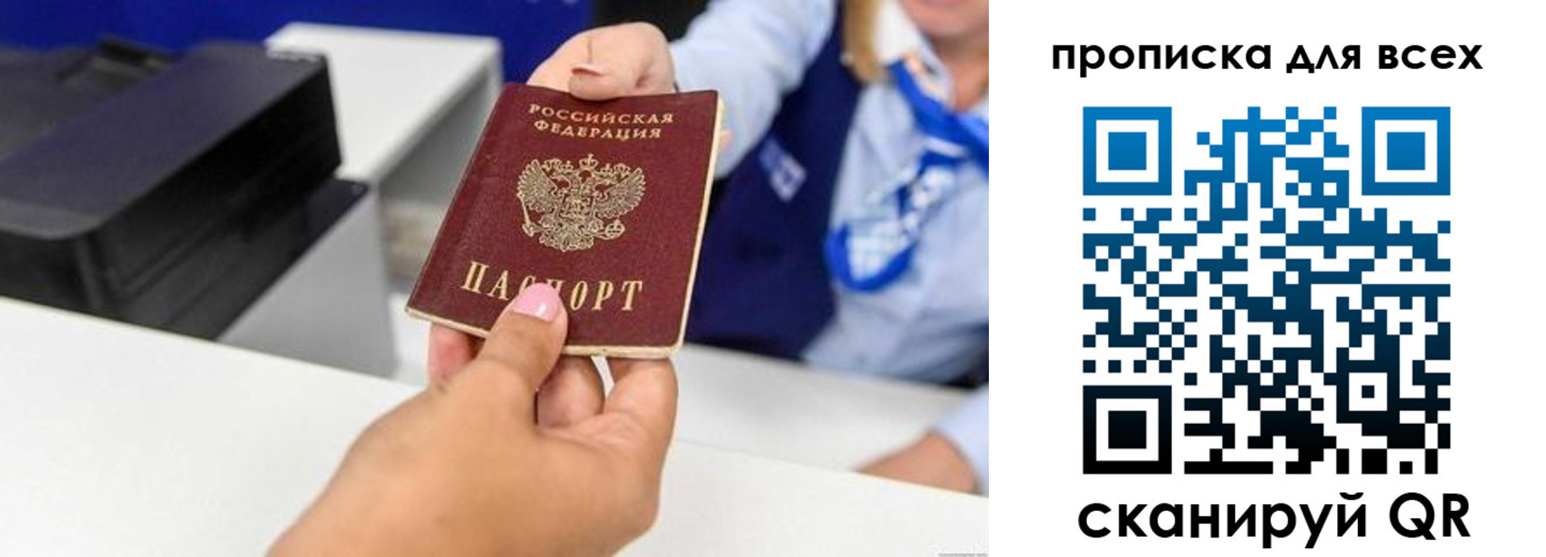 прописка для работы в Ершове